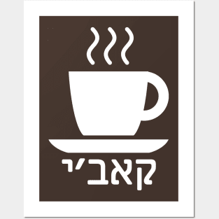 Coffee (Ladino) Posters and Art